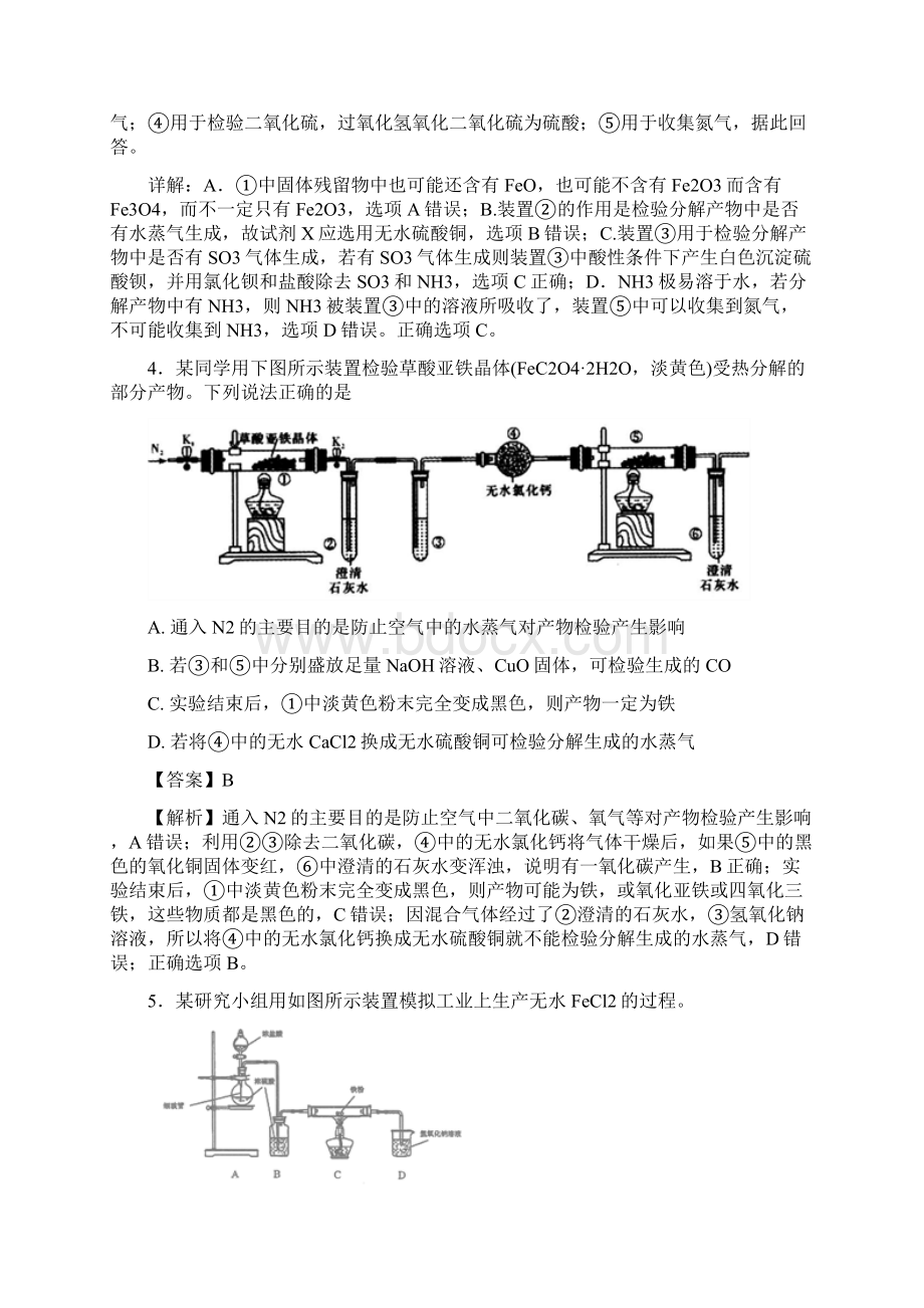 一套独立完整实验装置的评价高考复习专题化学实验的评价模拟精校解析 Word版Word格式文档下载.docx_第3页