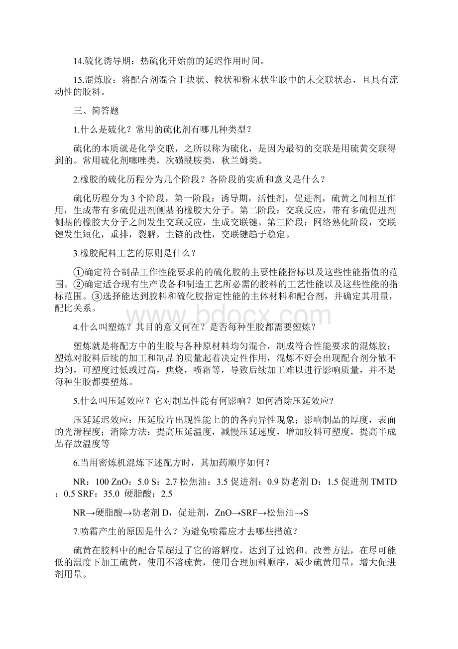 橡胶成型工艺学资料.docx_第3页