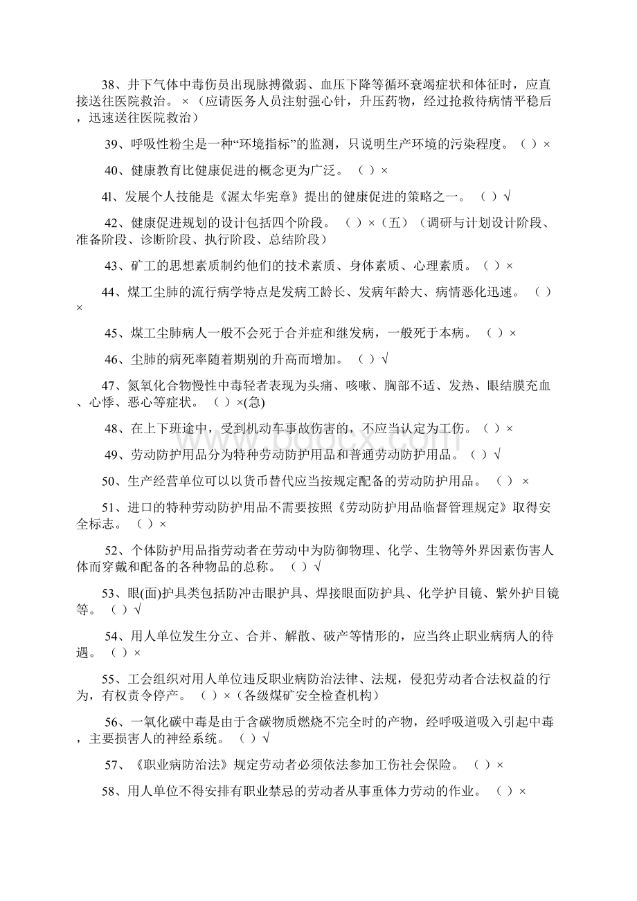 煤矿职业安全健康题库.docx_第3页