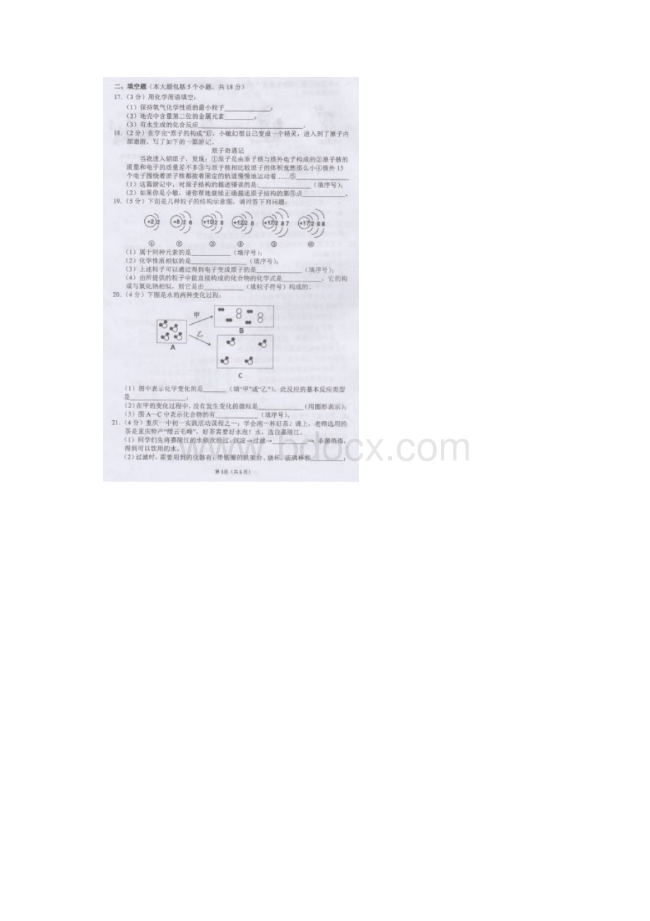 重庆一中初级九年级上期中考试化学试题扫描版附答案765519.docx_第3页