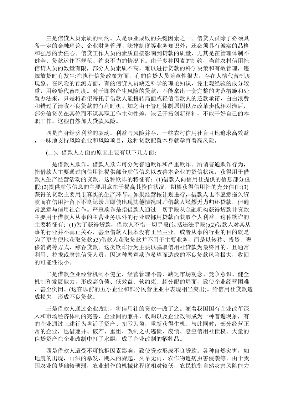 信用社调研报告范文.docx_第2页