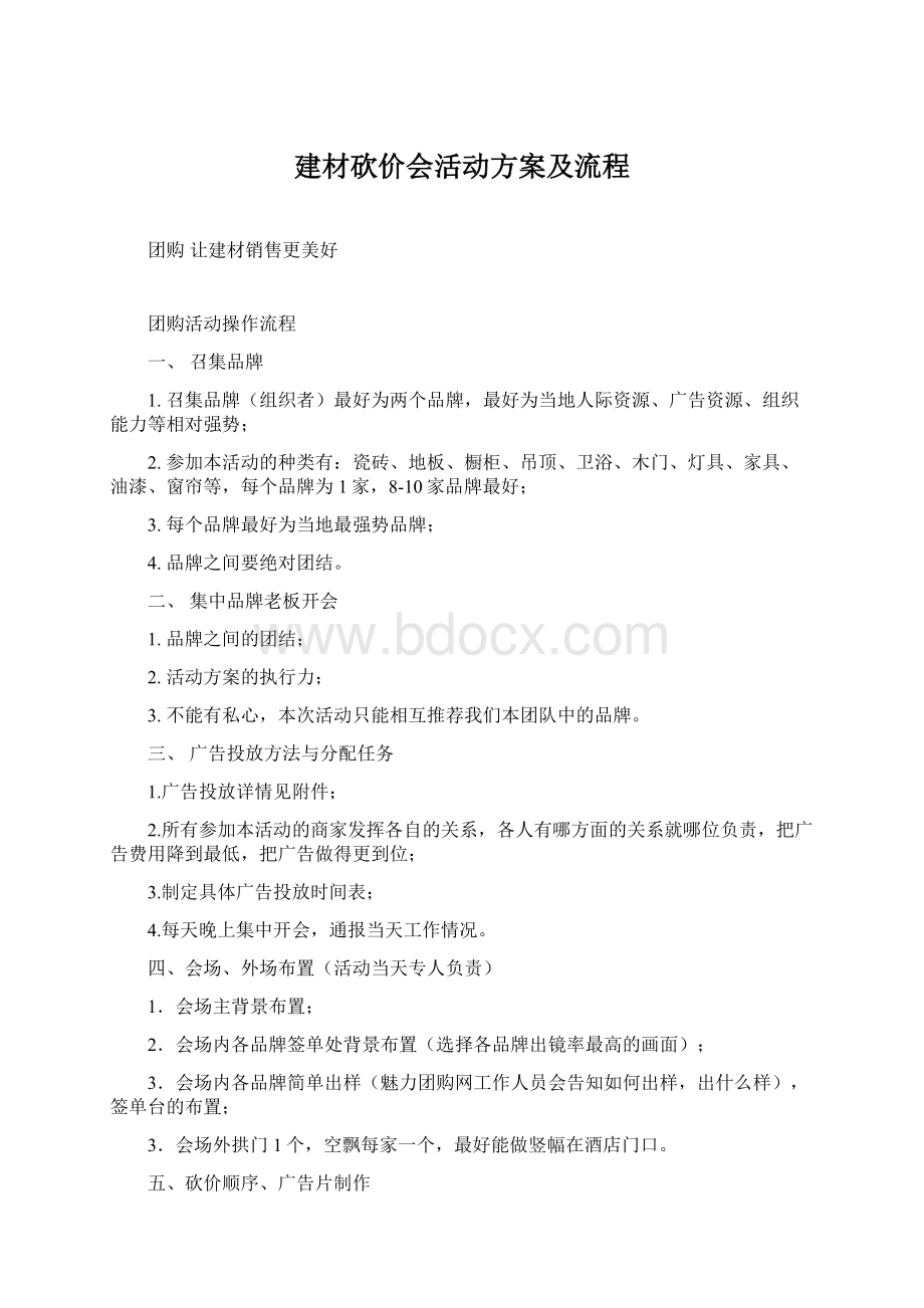 建材砍价会活动方案及流程.docx