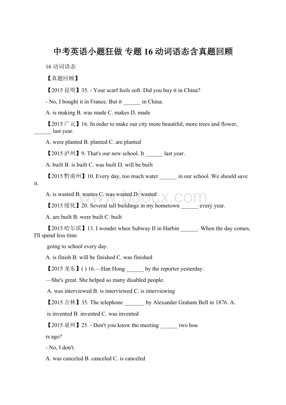 中考英语小题狂做 专题16 动词语态含真题回顾.docx