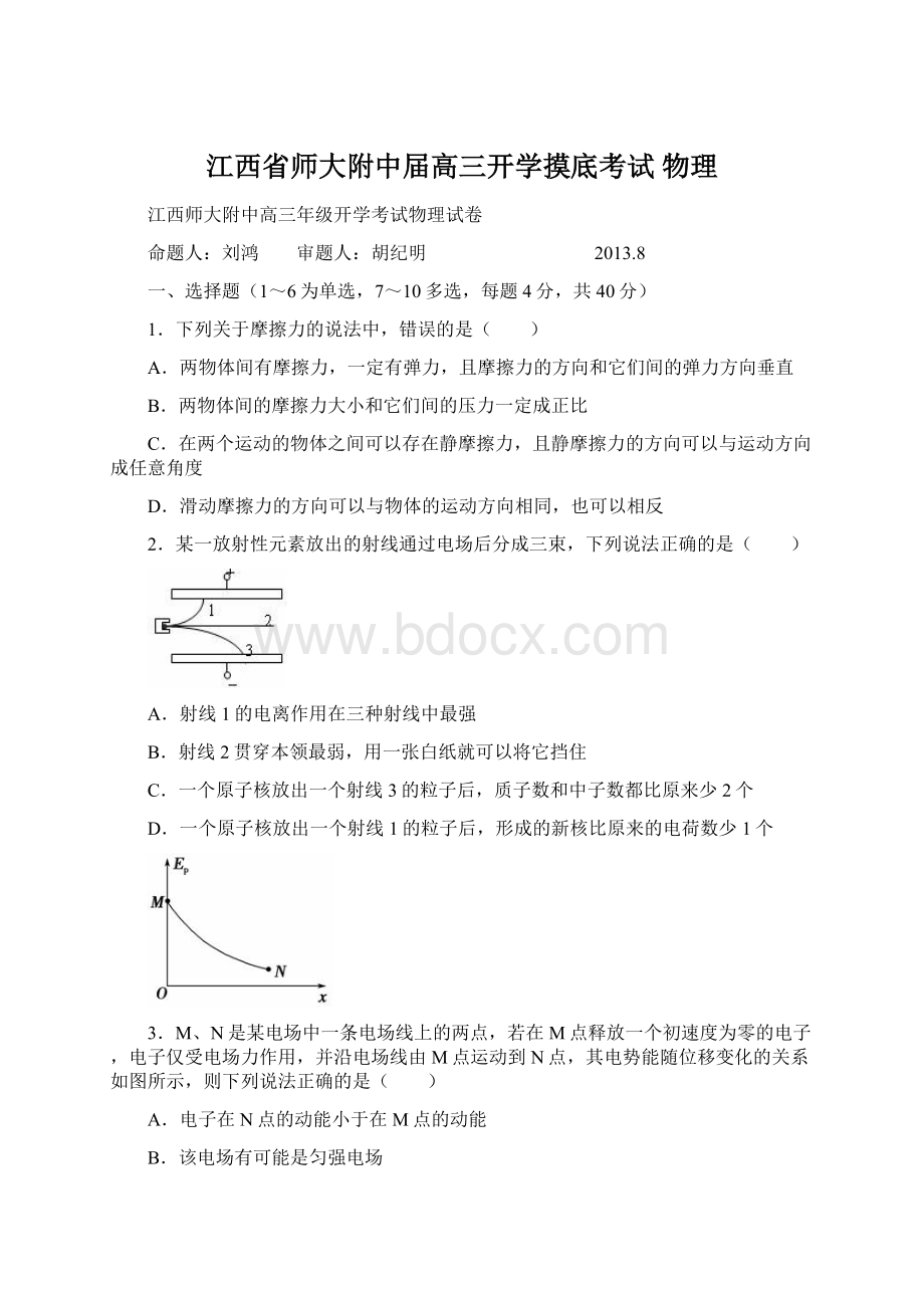 江西省师大附中届高三开学摸底考试 物理Word格式文档下载.docx_第1页