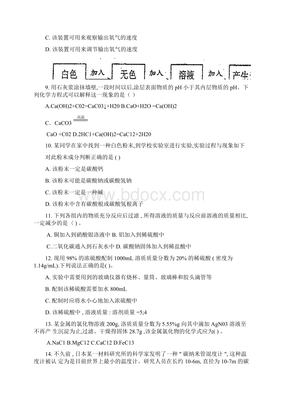 全国初中学生化学素质和实验能力竞赛第十七届天原杯复 赛 试 题文档格式.docx_第3页