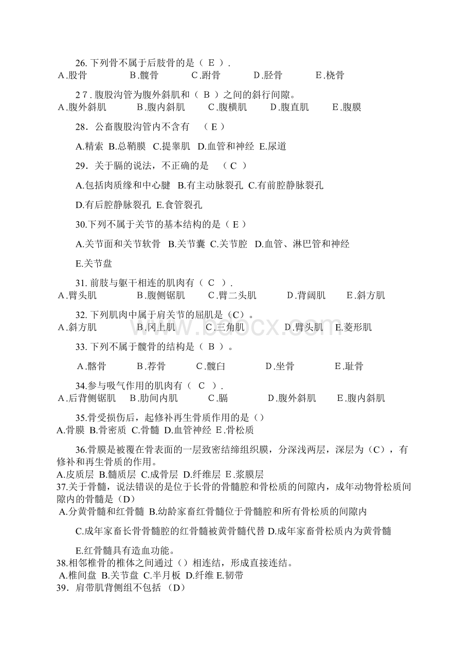 解剖学试题.docx_第3页