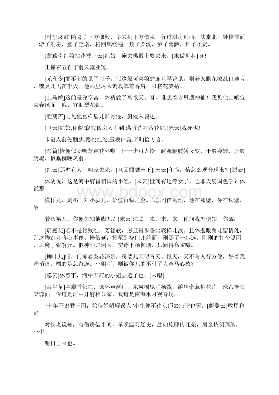 中国古代文学专题2单元辅导一.docx_第3页