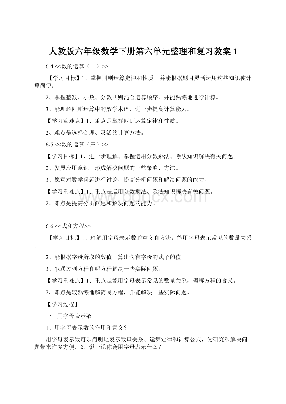 人教版六年级数学下册第六单元整理和复习教案 1.docx_第1页