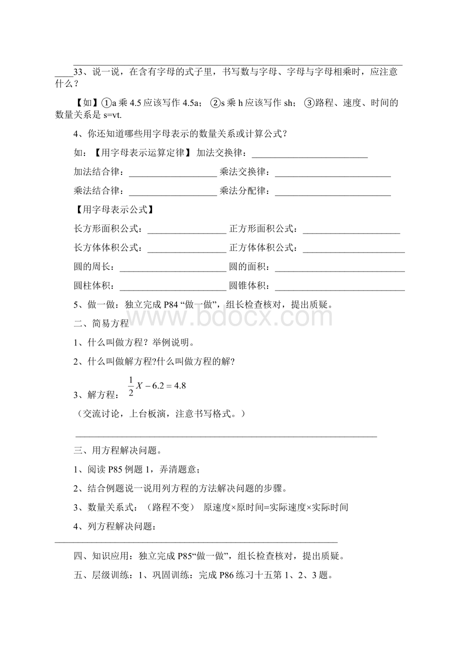 人教版六年级数学下册第六单元整理和复习教案 1.docx_第2页