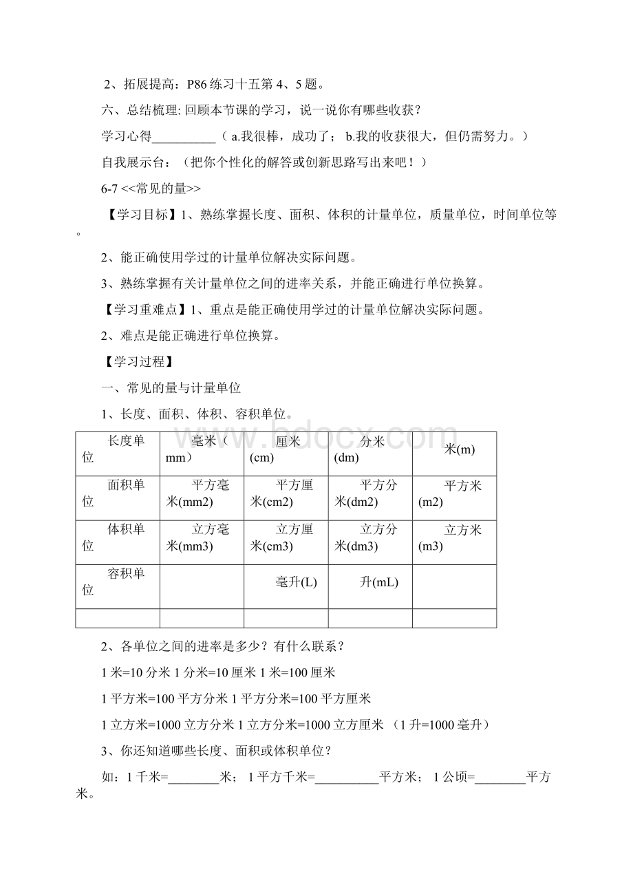 人教版六年级数学下册第六单元整理和复习教案 1.docx_第3页