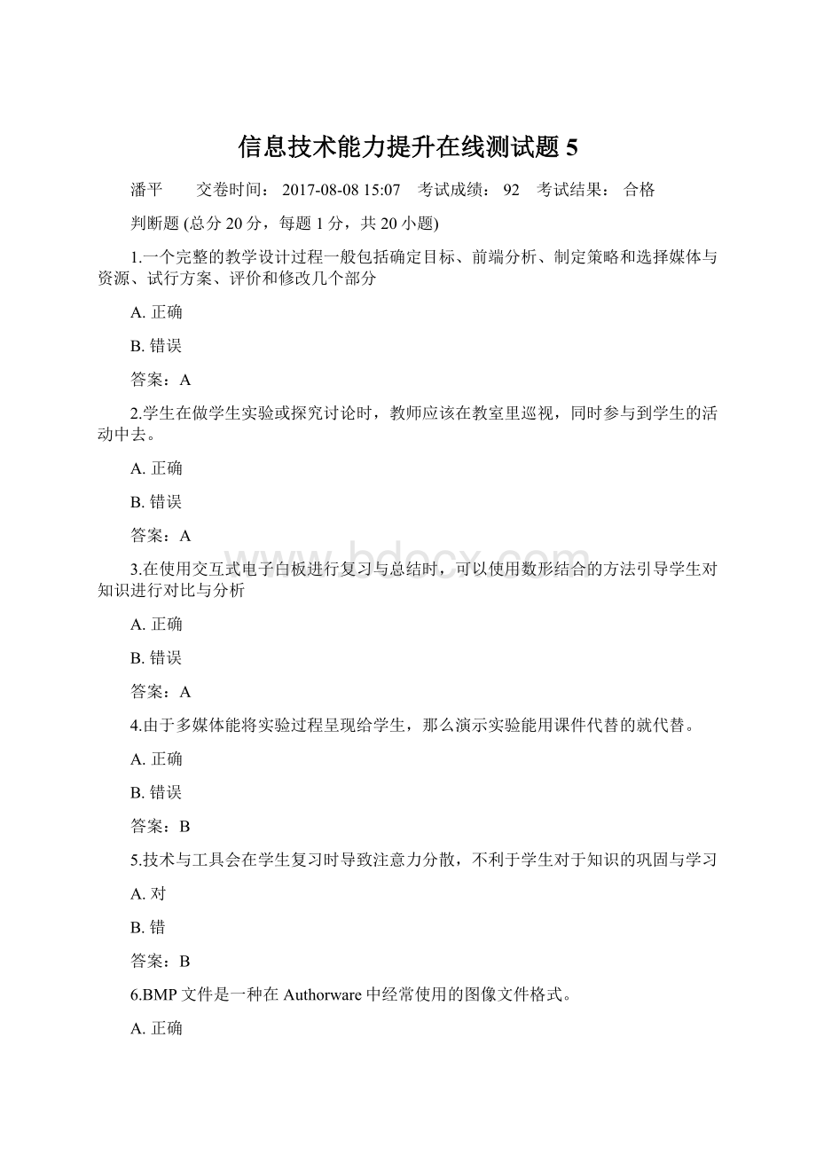 信息技术能力提升在线测试题5Word格式.docx