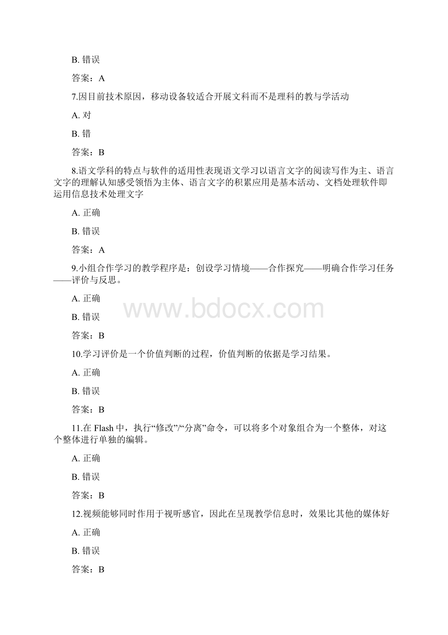 信息技术能力提升在线测试题5.docx_第2页