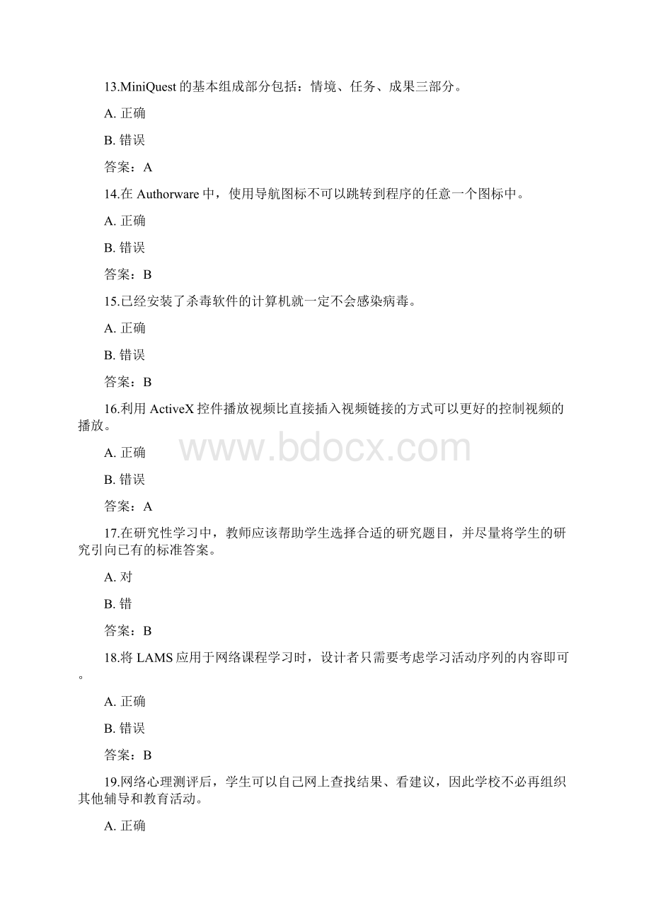 信息技术能力提升在线测试题5.docx_第3页