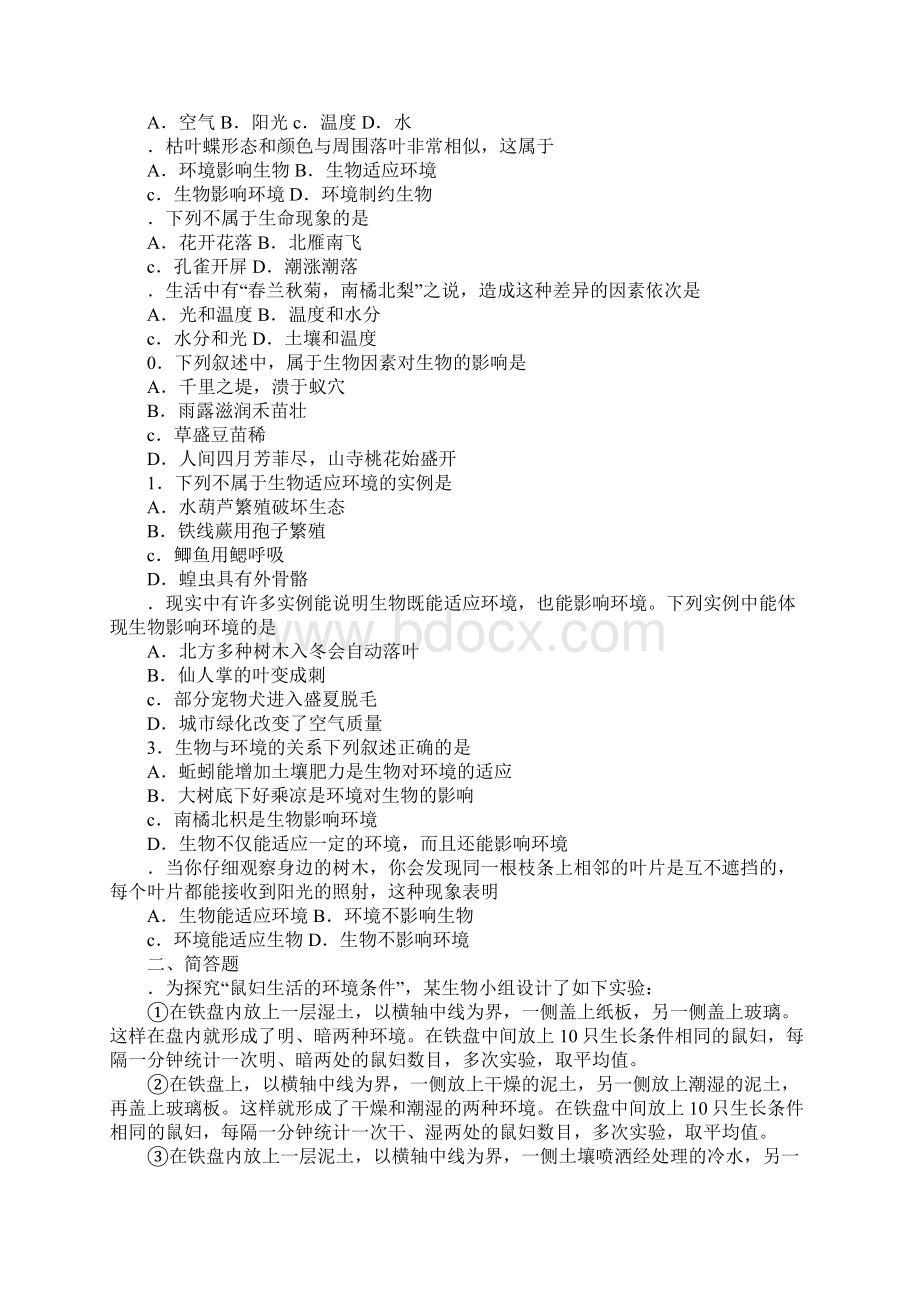 中考生物考点梳理及题型复习训练共27套云南版Word格式文档下载.docx_第3页