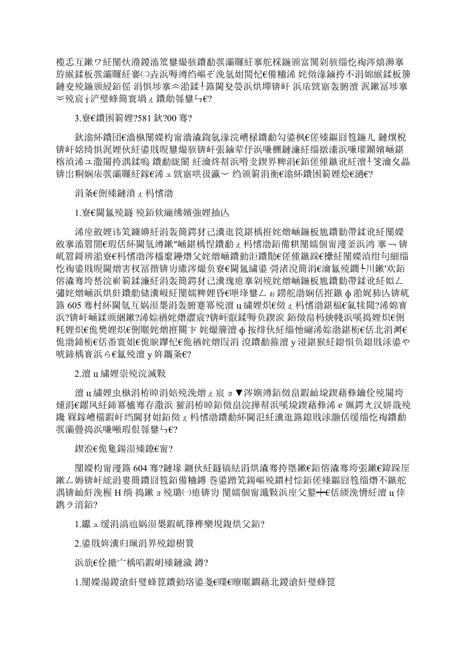 七年级历史下册第一单元教案设计.docx_第3页