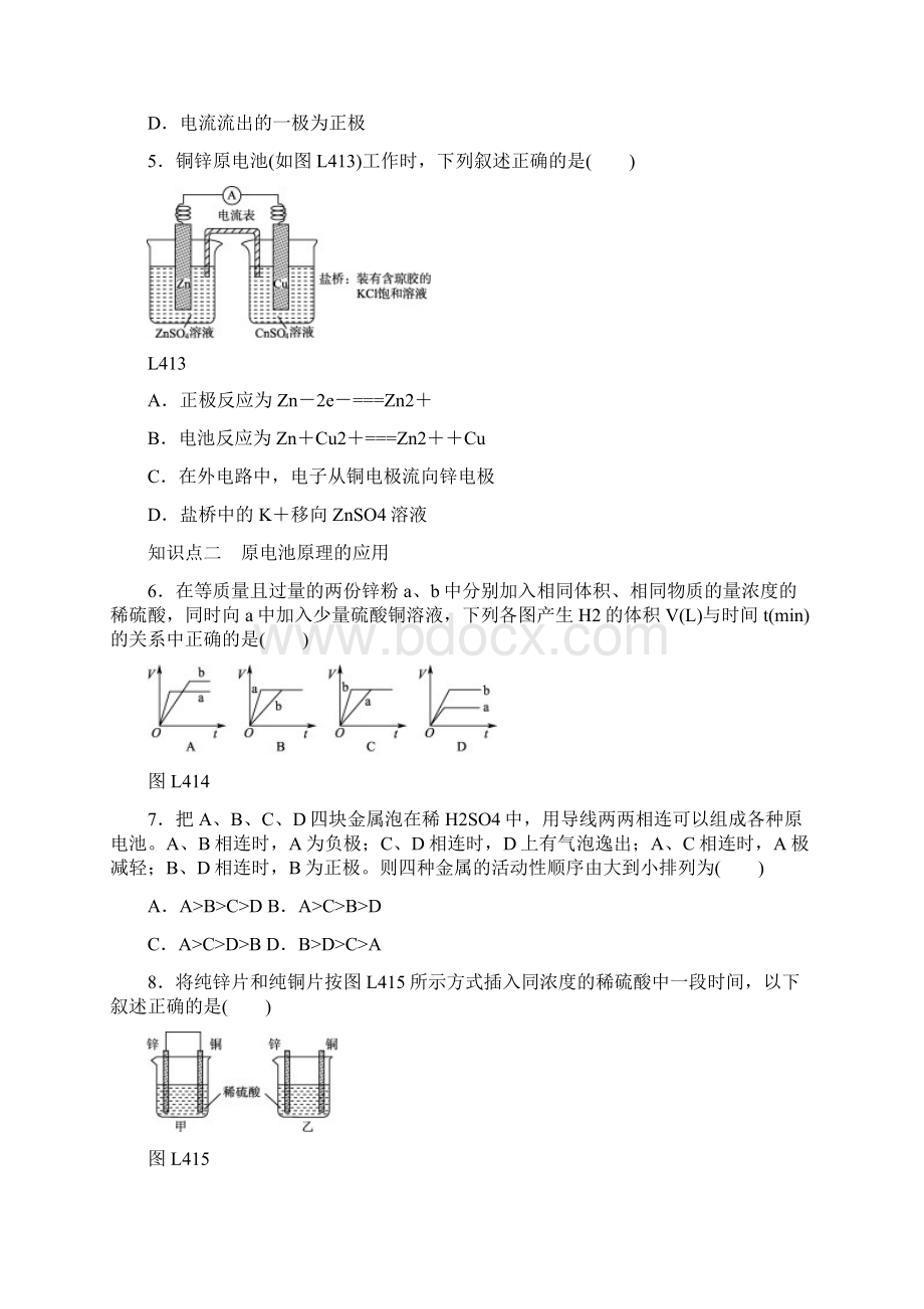 最新高中化学高二化学选修4知识点练习题53 精品Word文档下载推荐.docx_第2页