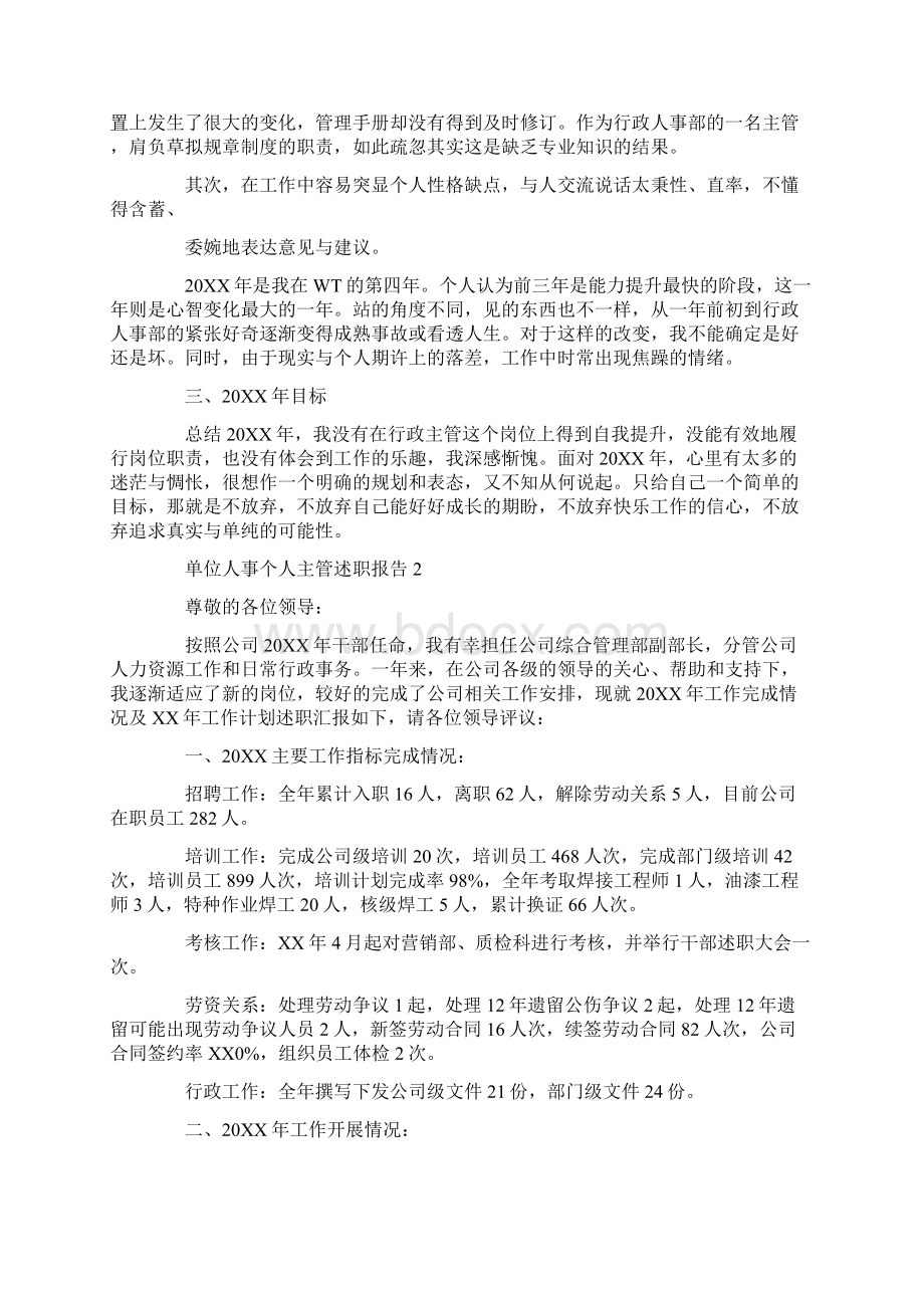 中层主管个人述职报告0.docx_第2页