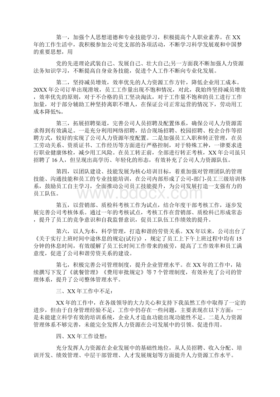 中层主管个人述职报告0.docx_第3页