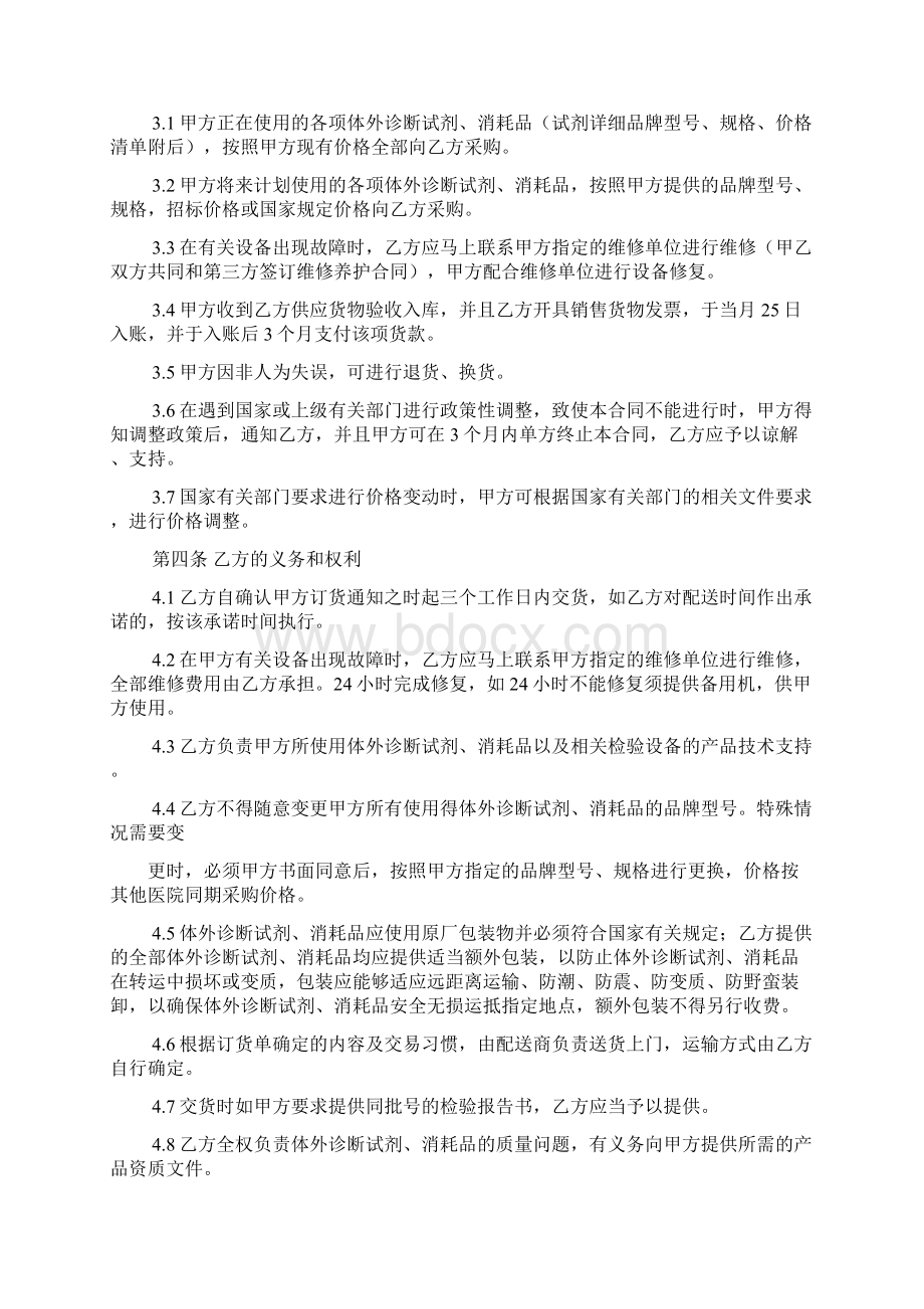 合同范本之医疗试剂购销合同Word文档格式.docx_第2页