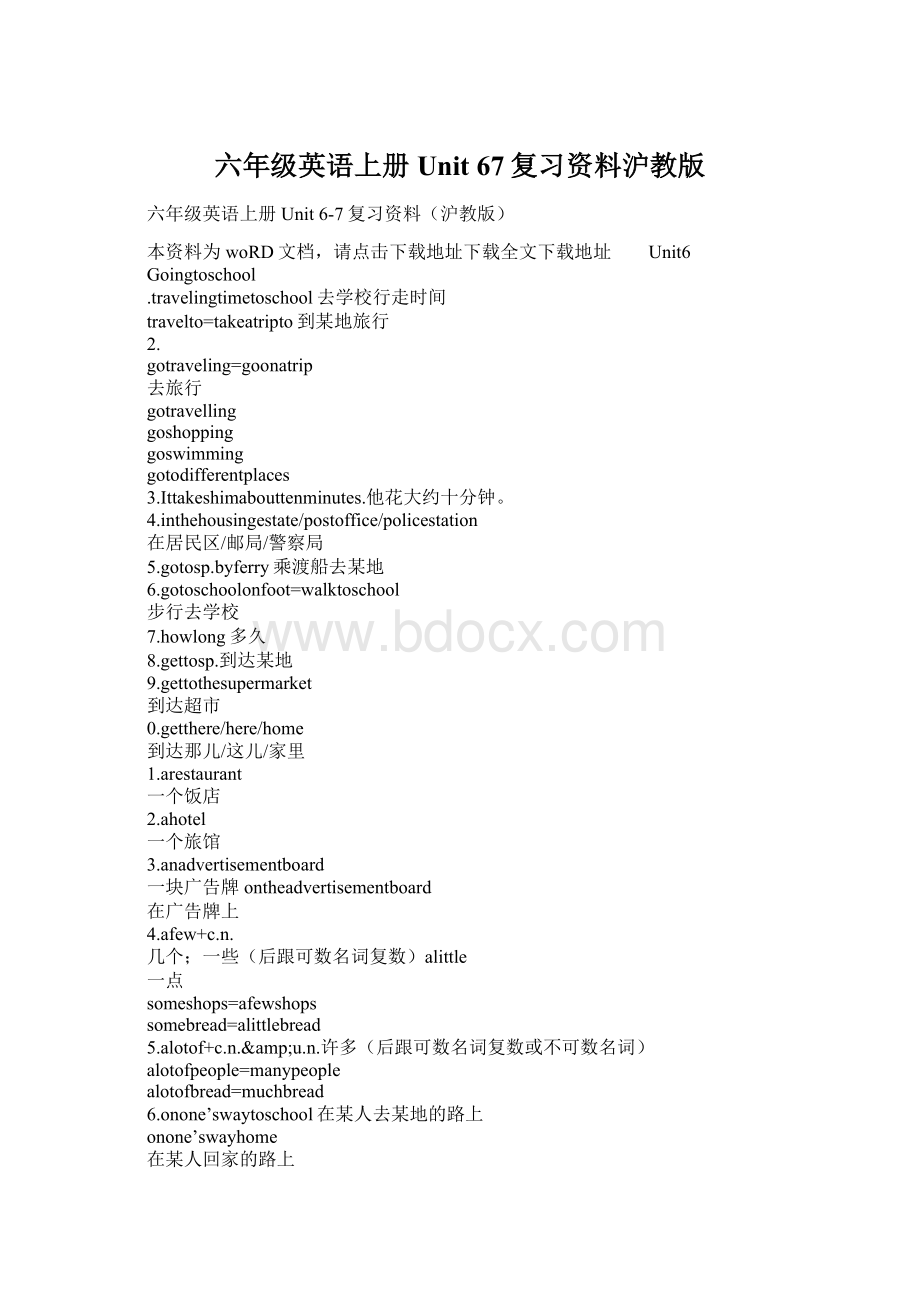 六年级英语上册Unit 67复习资料沪教版.docx_第1页