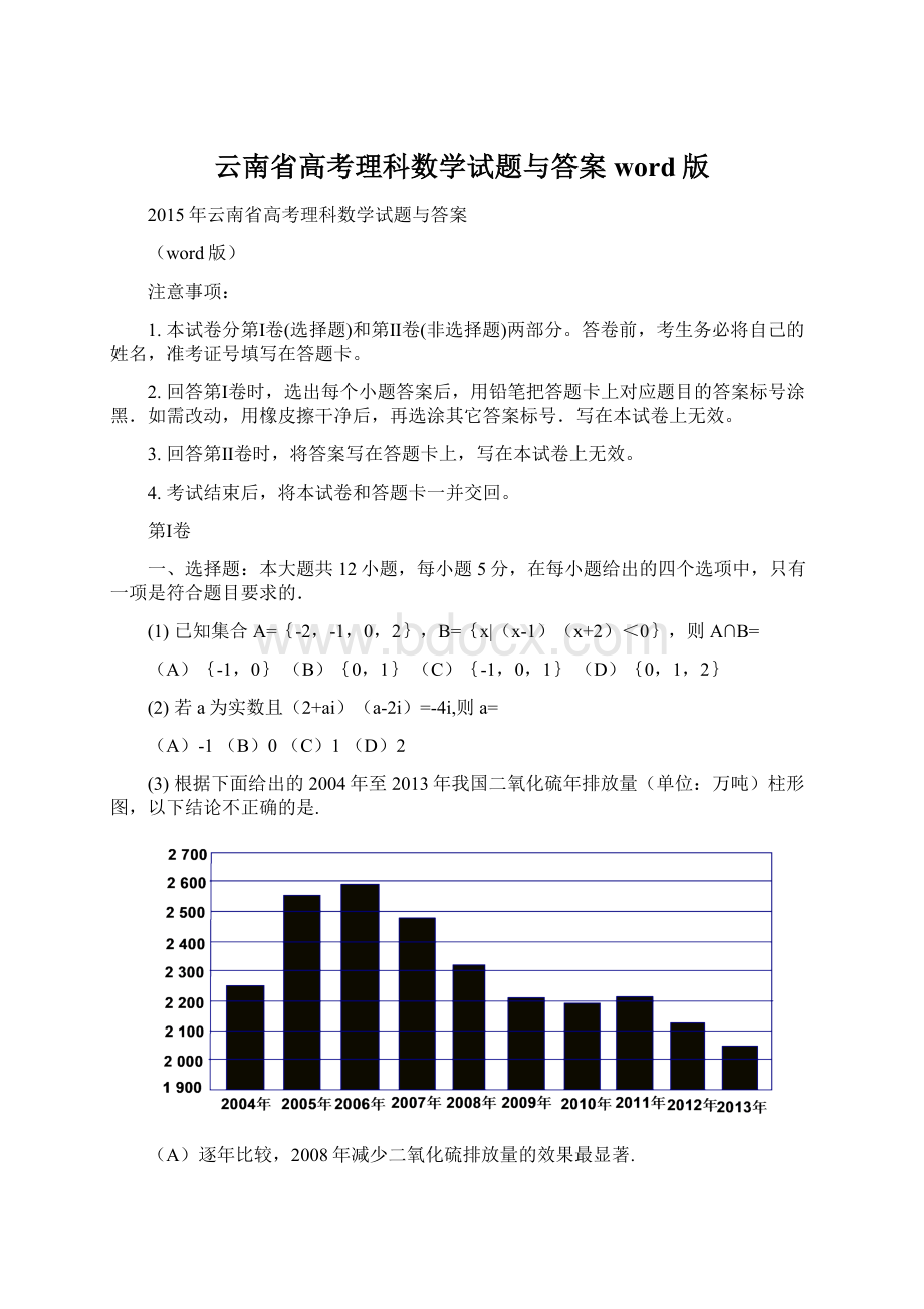 云南省高考理科数学试题与答案word版.docx