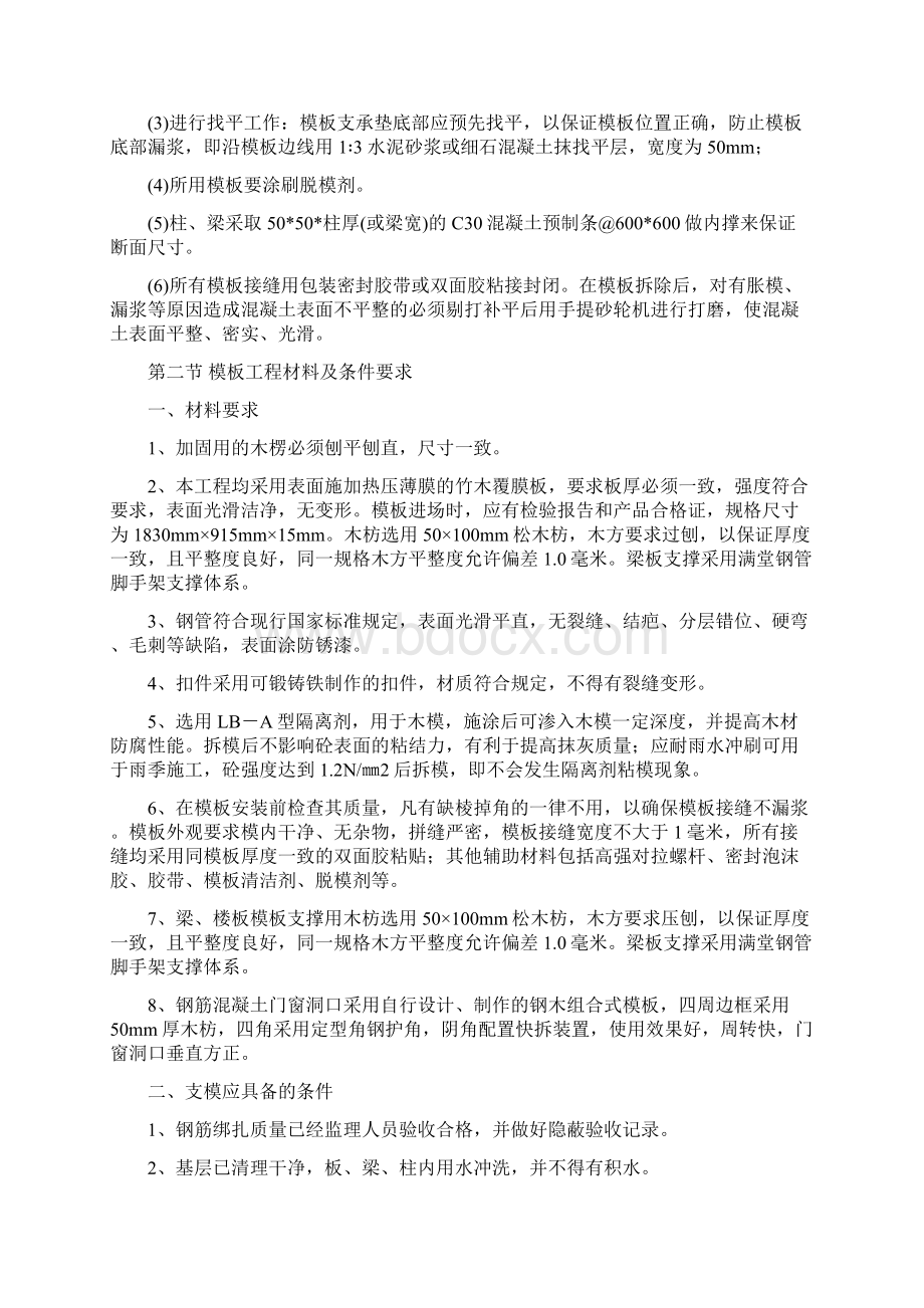 异地样板房模板专项施工方案Word文件下载.docx_第3页