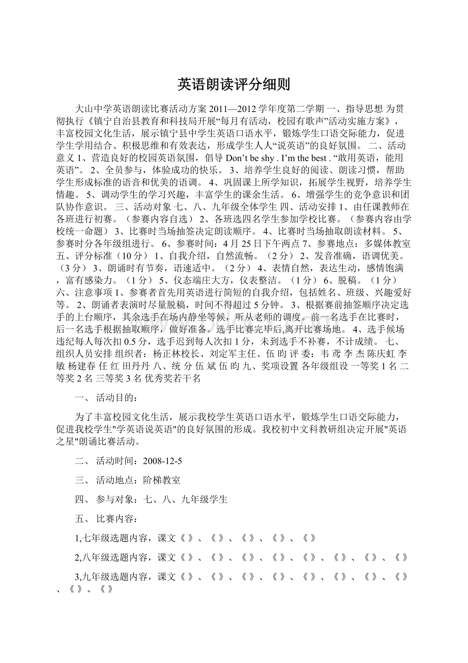 英语朗读评分细则.docx_第1页