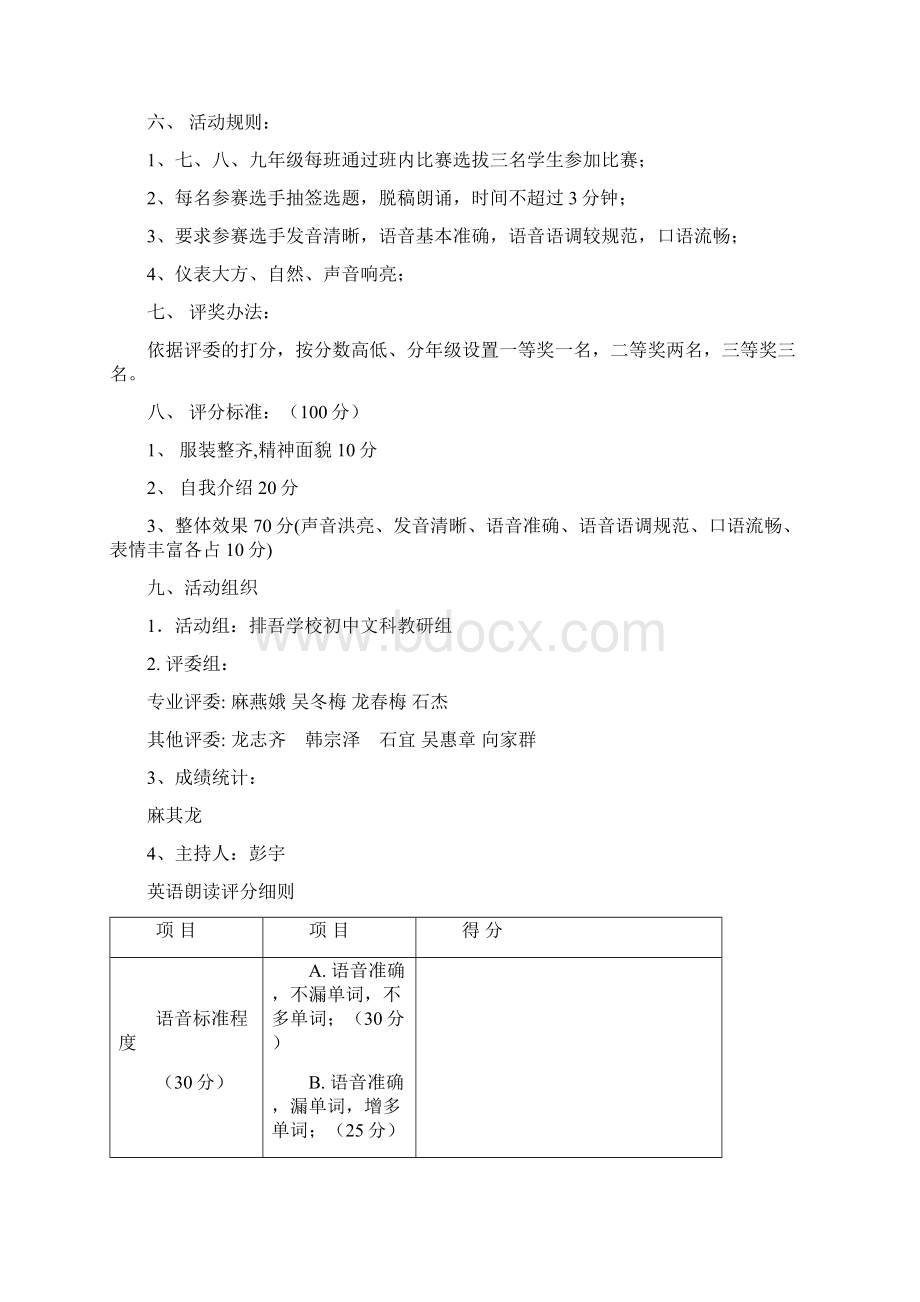 英语朗读评分细则Word文档下载推荐.docx_第2页