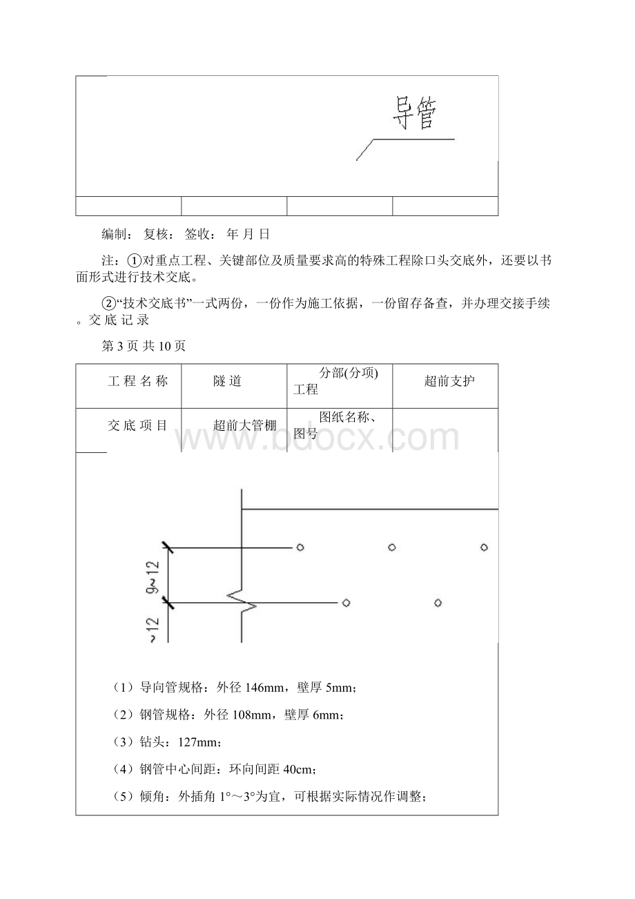 隧道超前长管棚技术交底.docx_第3页