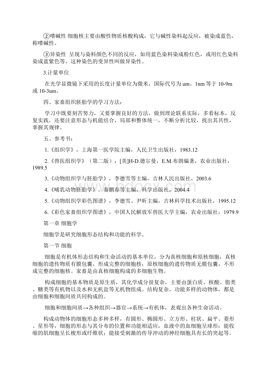 组织胚胎学课件文档格式.docx_第3页