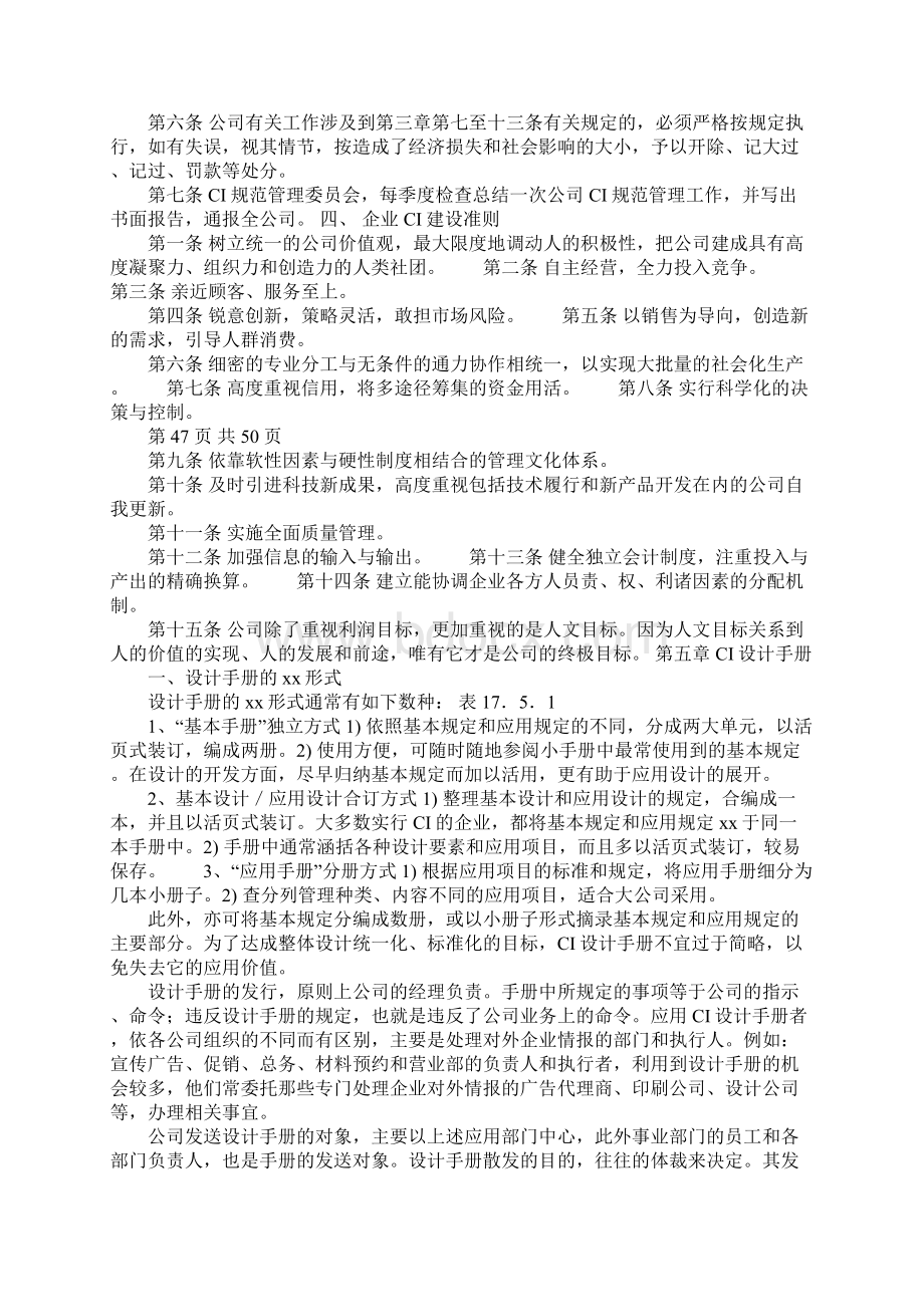 企业形象识别系统策划全程Word格式.docx_第2页