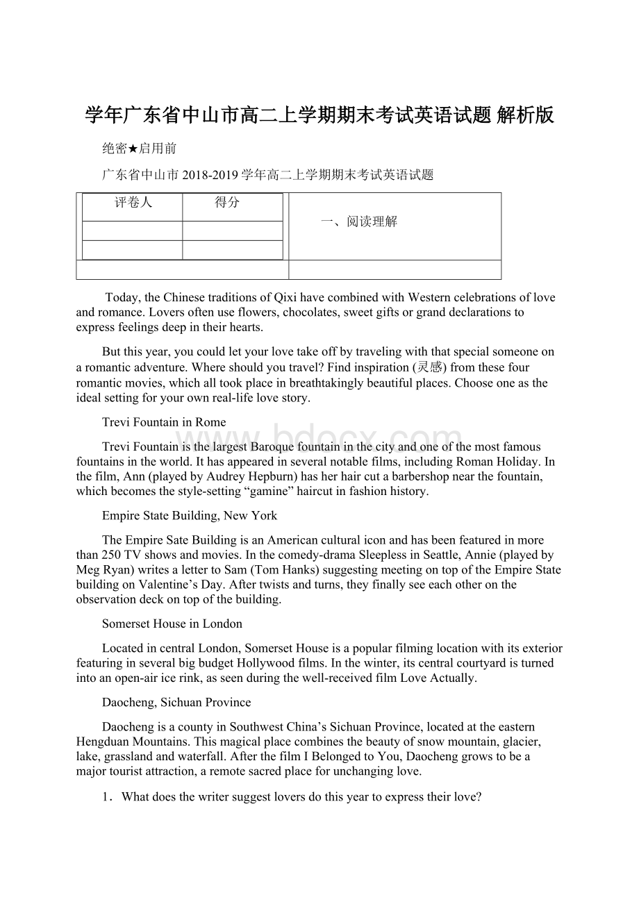 学年广东省中山市高二上学期期末考试英语试题 解析版.docx