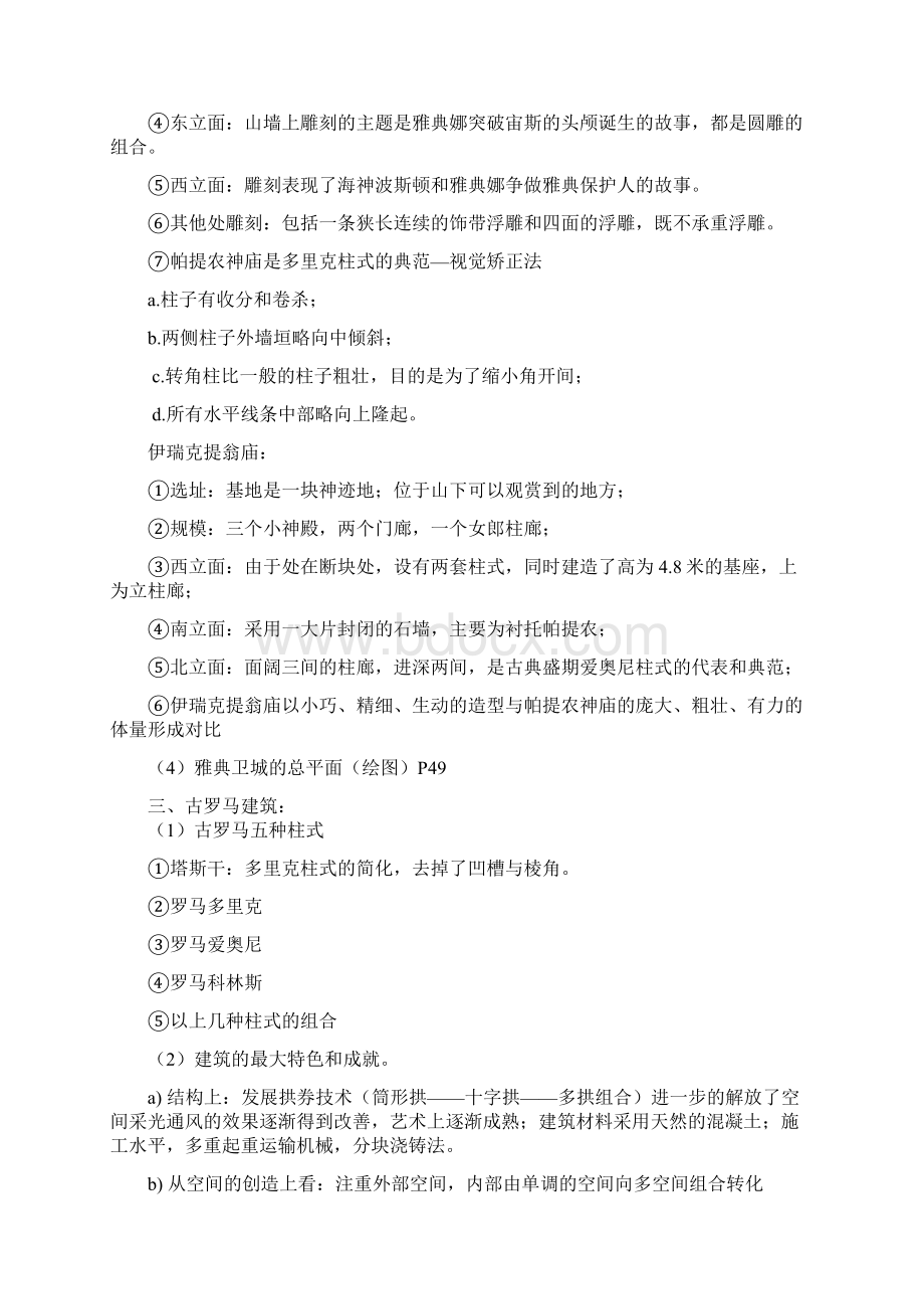 建筑史复习提纲.docx_第3页