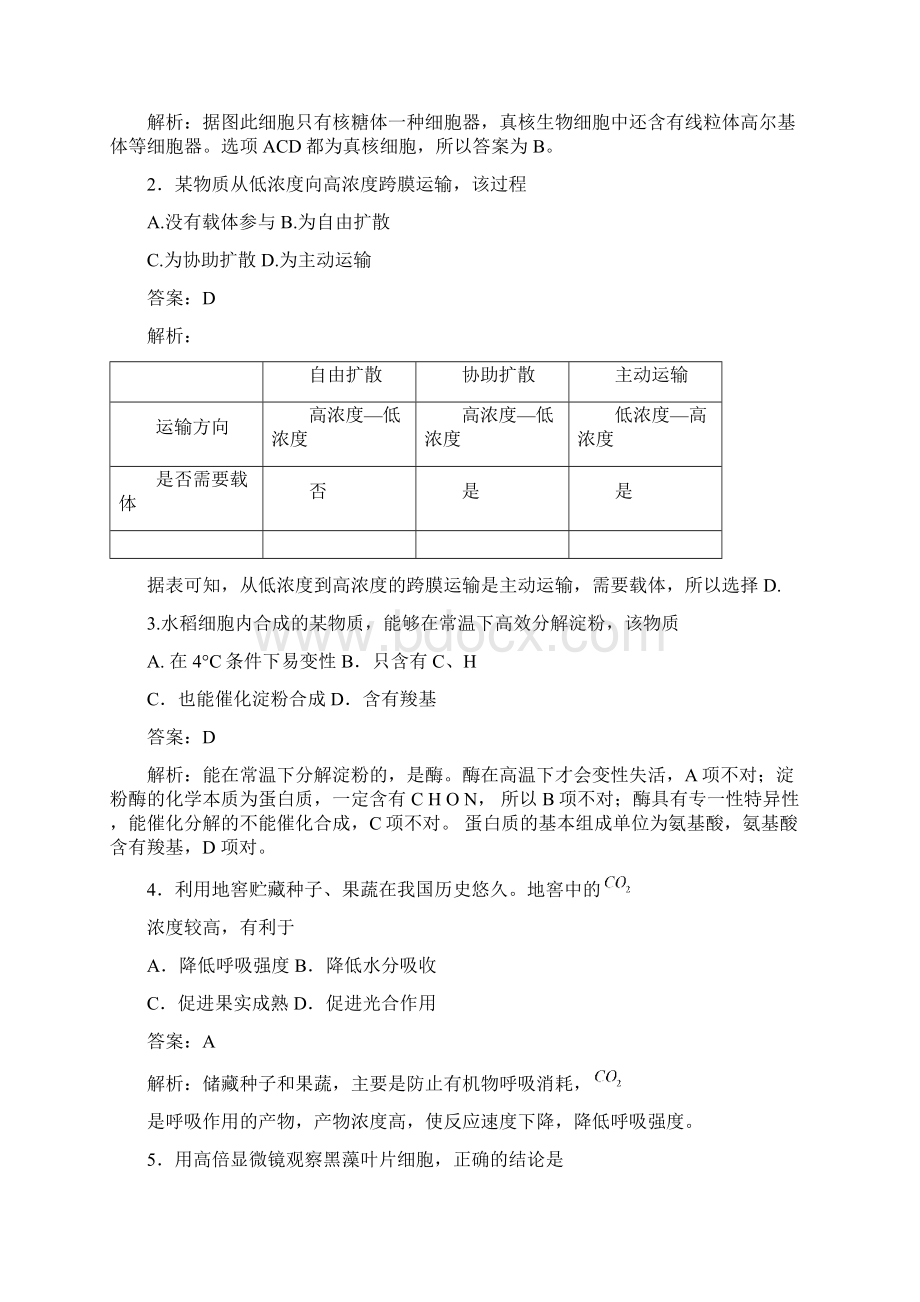 全国高考生物真题含答案广东卷.docx_第2页