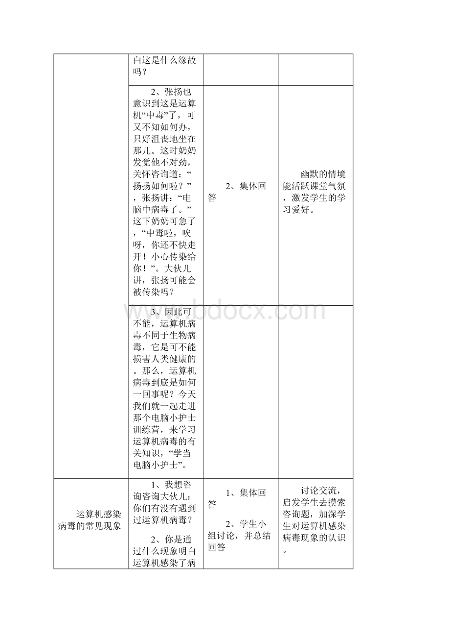 信息与信息技术教学设计.docx_第3页