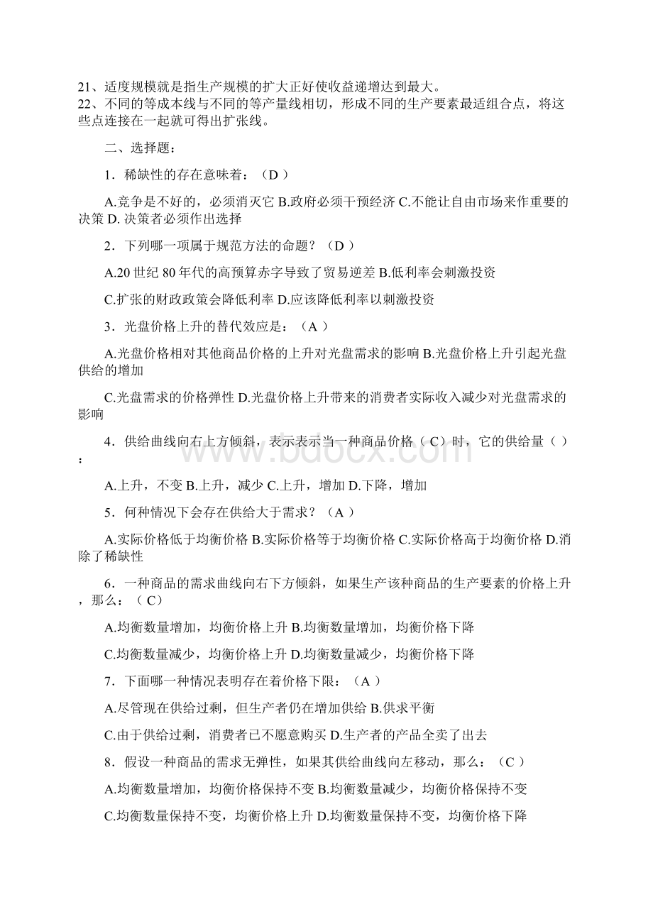 专科西方经济学答案总集.docx_第2页