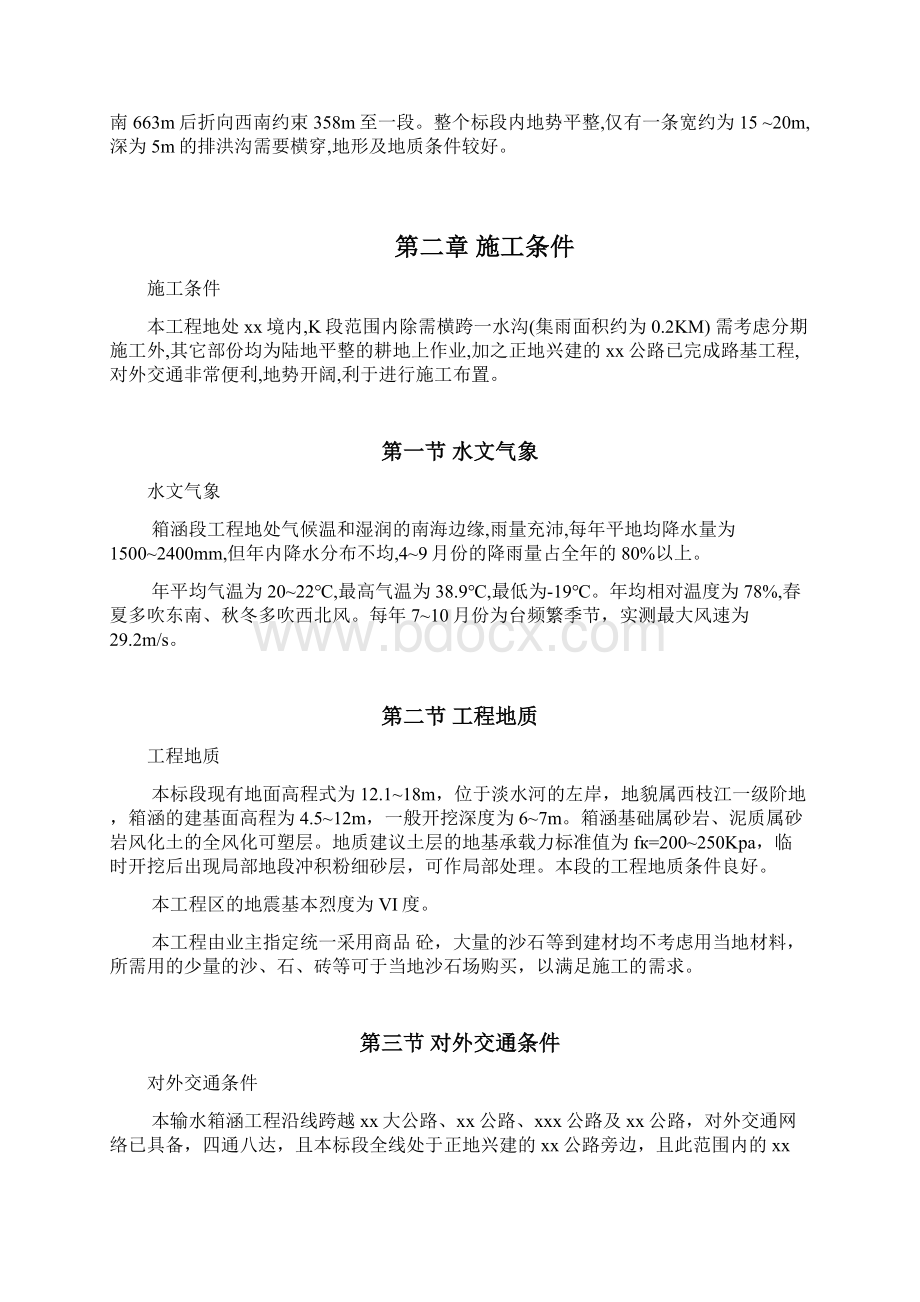 某引水工程施工组织设计.docx_第2页