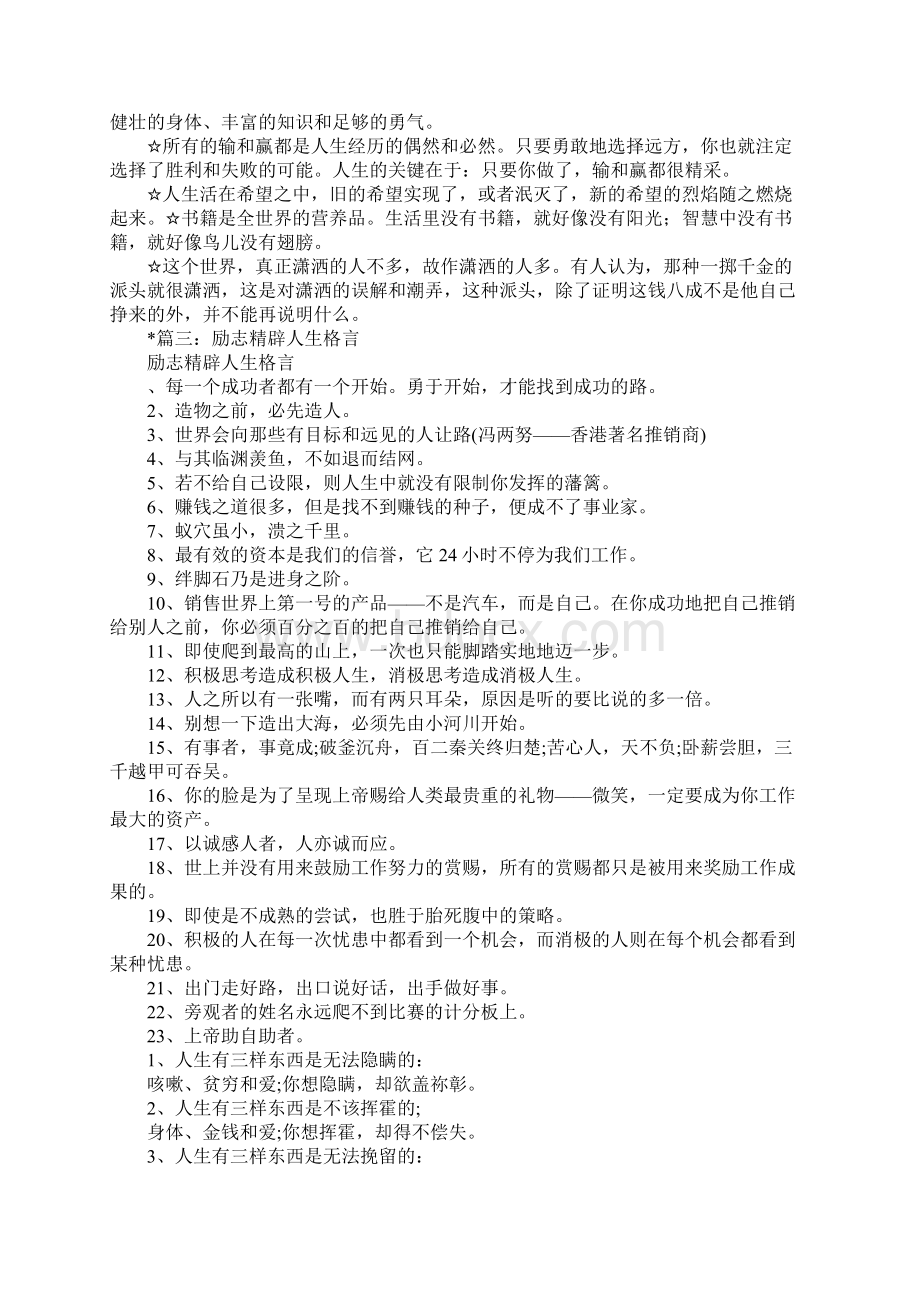 励志人生格言.docx_第3页