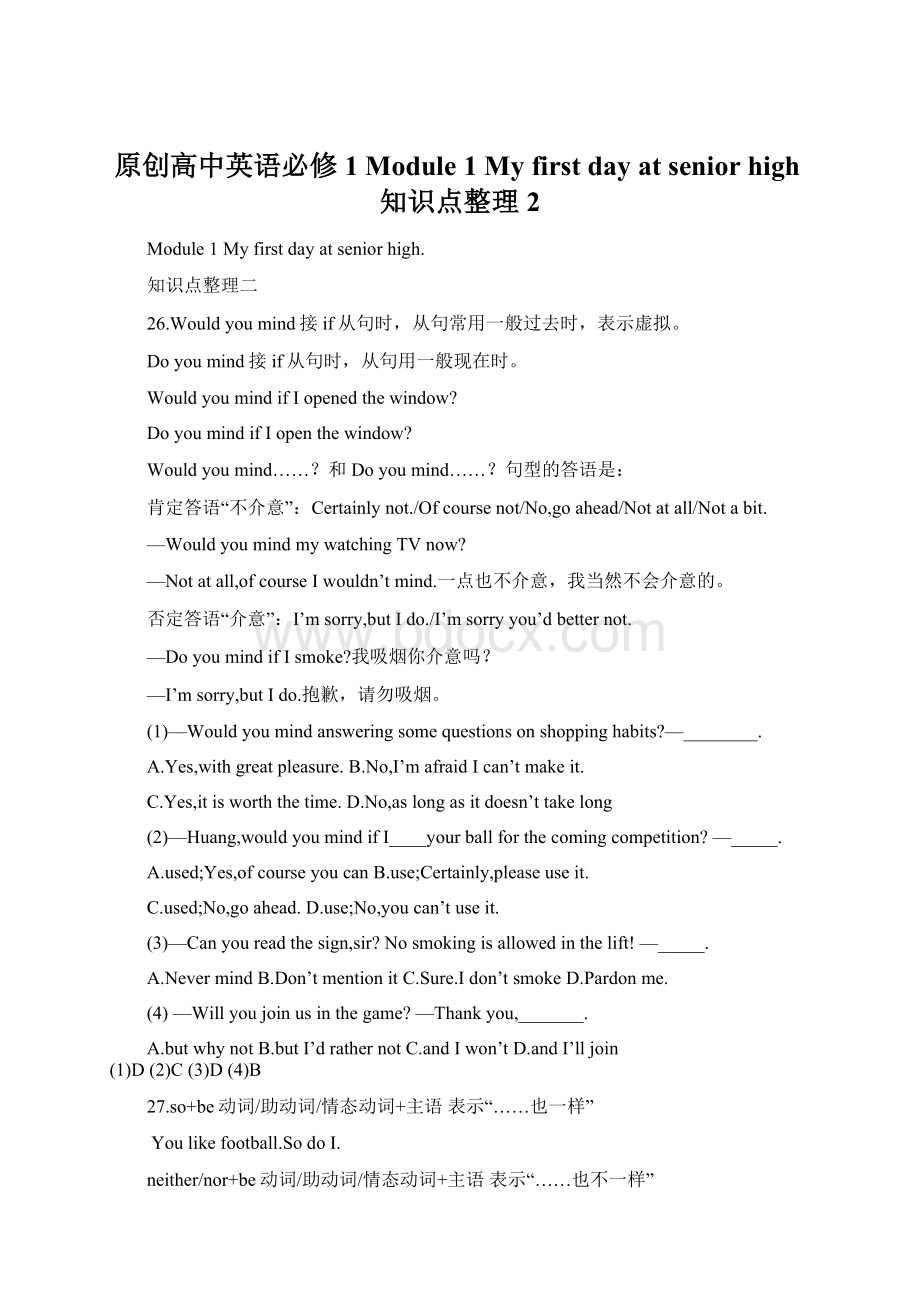 原创高中英语必修1 Module 1 My first day at senior high知识点整理2Word文档格式.docx_第1页