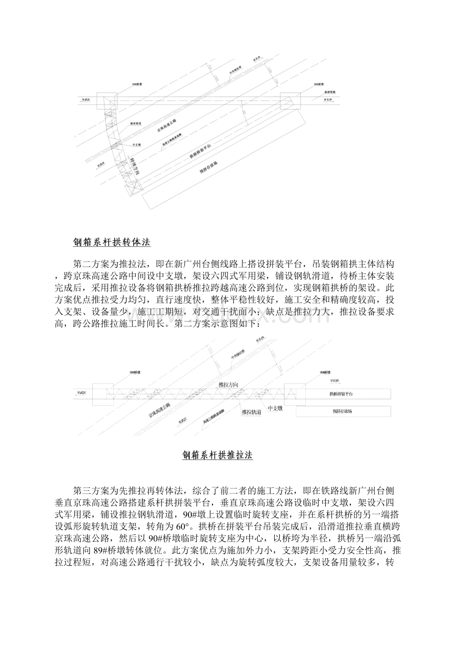 生活钢箱系杆拱桥推拉法施工技术汀泗河11特大桥Word下载.docx_第3页