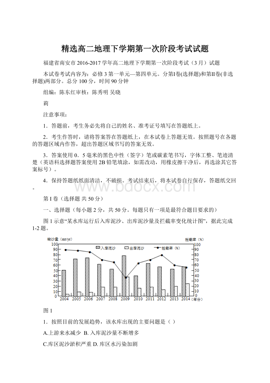 精选高二地理下学期第一次阶段考试试题.docx