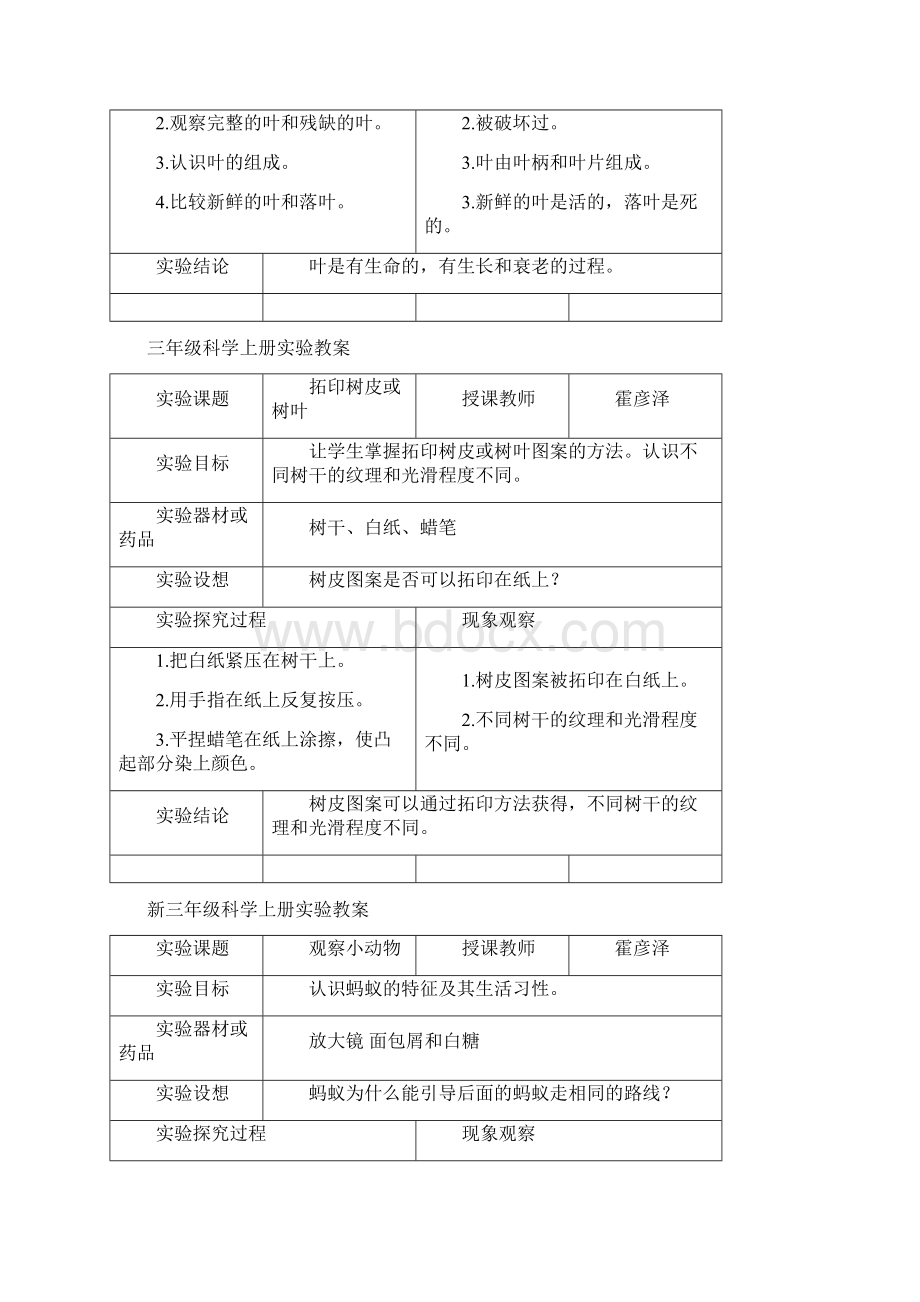 新科教版三年级科学上册实验教案.docx_第2页