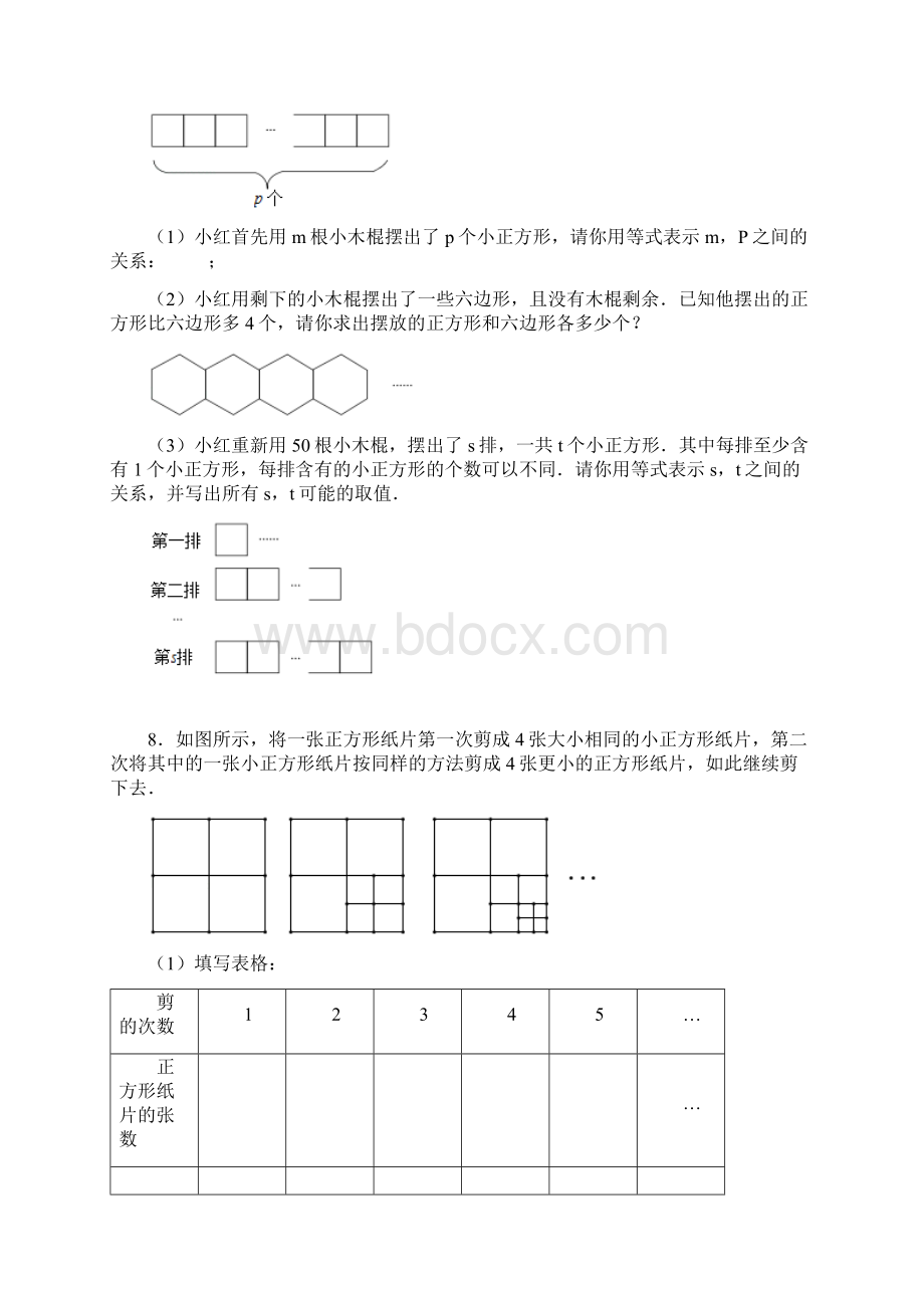 人教版七年级上册一元一次方程应用题分类练习行程问题与图形规律有答案.docx_第3页