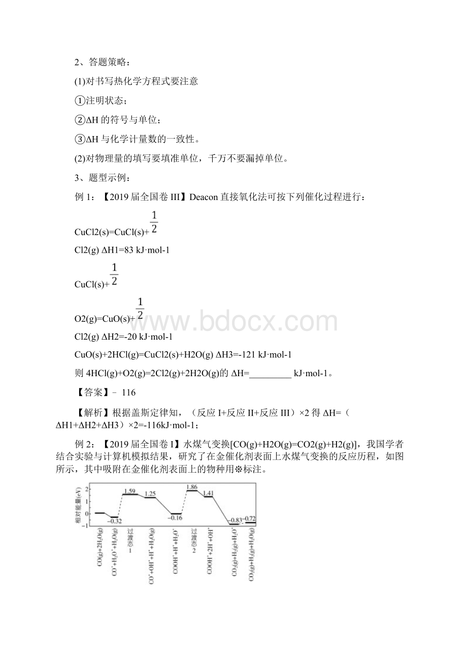 届高三化学二轮专题复习突破专题四化学反应原理题解题策略经典题汇.docx_第3页