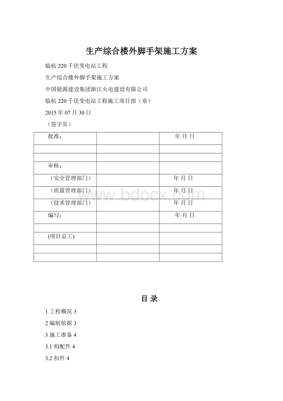 生产综合楼外脚手架施工方案.docx_第1页