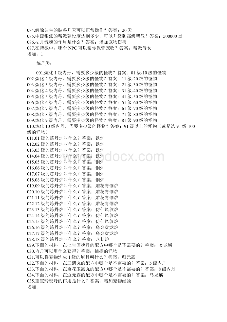 过关密集Word文档格式.docx_第3页