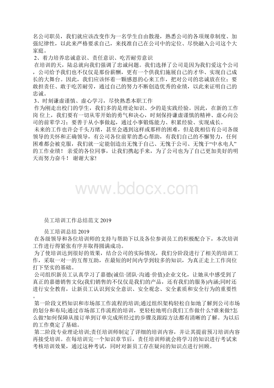 最新员工入职培训个人总结工作总结文档七篇.docx_第2页