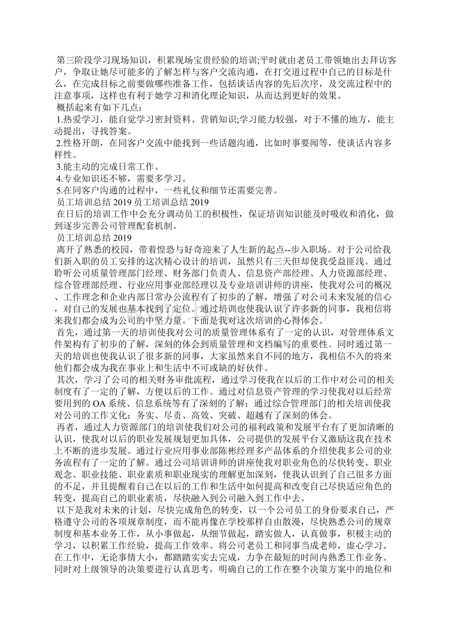 最新员工入职培训个人总结工作总结文档七篇.docx_第3页