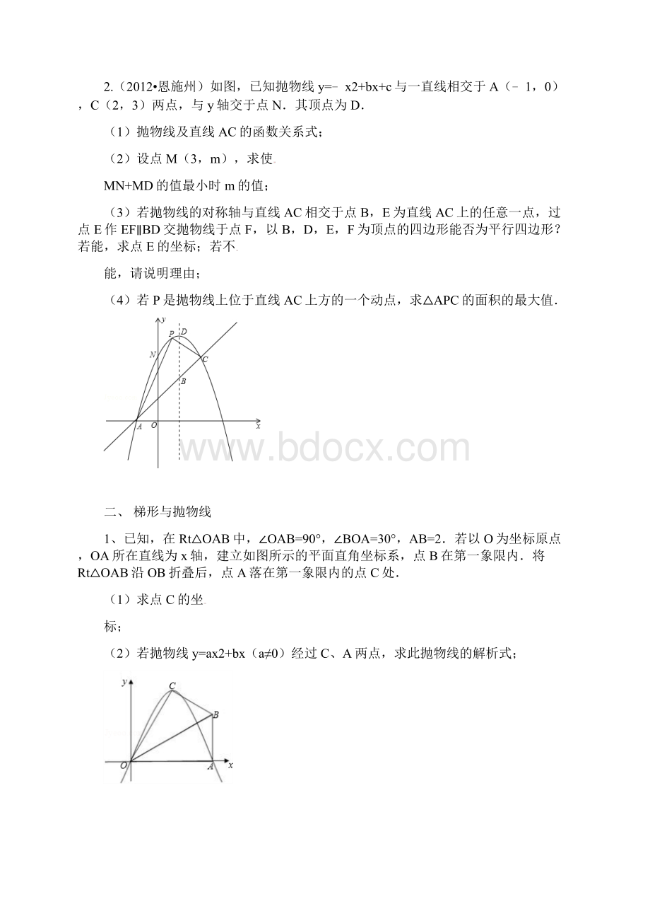 中考数学复习 动点与抛物线专题2无答案Word文件下载.docx_第2页