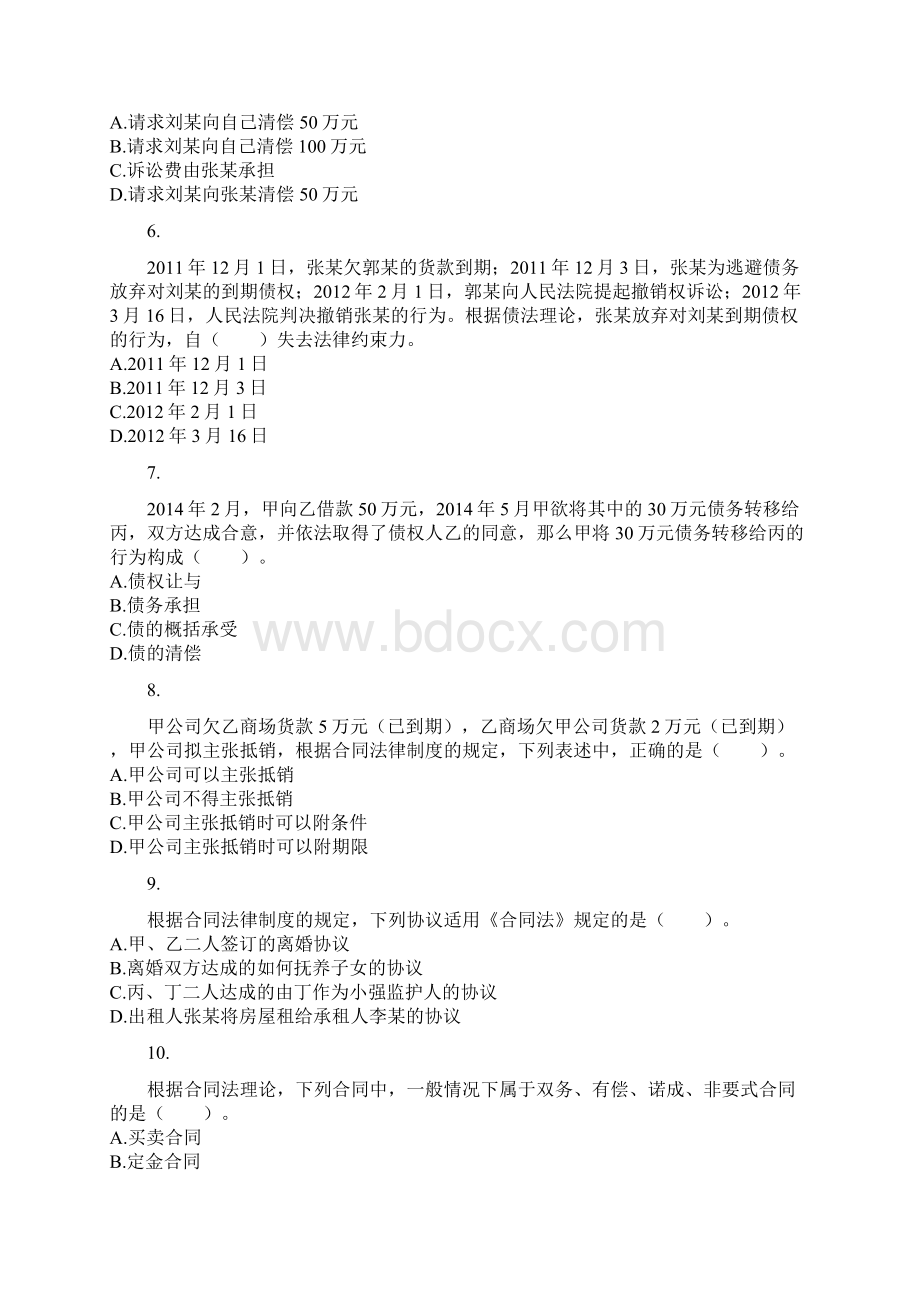 涉税服务相关法律第08章 债权法律制度 课后作业文档格式.docx_第2页